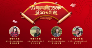 【聆聽故事】“我與青之峰的故事”***佳作品獎(jiǎng)—喜歡是乍見之歡，愛是久處不厭