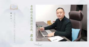 【青峰創(chuàng)元集團(tuán)】“小蜜蜂”讀書會(huì)第十一期：《國(guó)學(xué)奇葩說(shuō)》——青峰創(chuàng)元集團(tuán)副總裁席總 分享