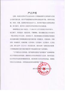 關(guān)于競(jìng)爭(zhēng)對(duì)手詆毀我司取消百度代理的嚴(yán)正聲明！?。?></li>
							<li id=