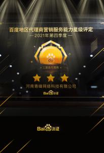 恭喜河南青峰網(wǎng)絡(luò)科技有限公司榮獲百度認(rèn)證的三星代理商！