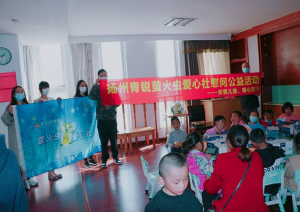 “關(guān)愛兒童，暖心同行”——青峰創(chuàng)元集團(tuán)螢火蟲愛心社公益活動(dòng)第205期