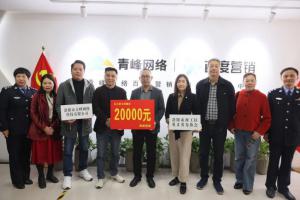 支持見義勇為事業(yè)，弘揚(yáng)見義勇為精神——青峰創(chuàng)元集團(tuán)螢火蟲愛心社公益活動(dòng)第206期